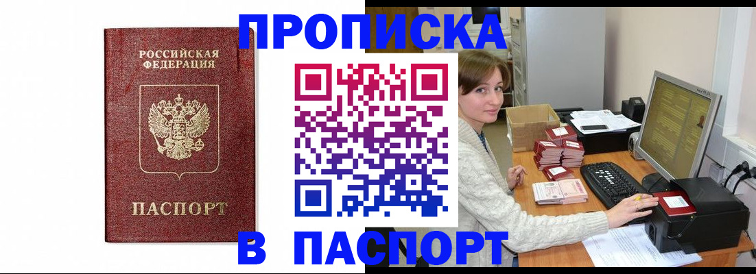 прописка от собственника в Саянске