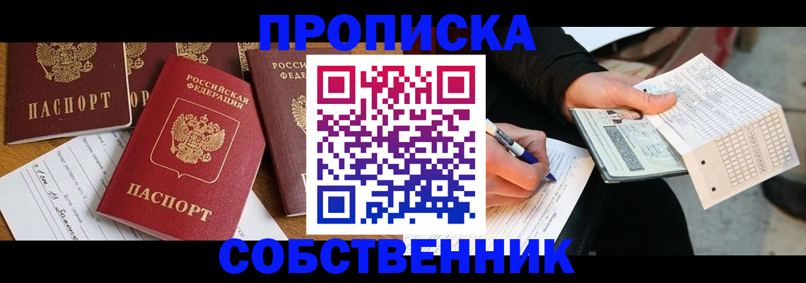 прописка 2025 в Саянске