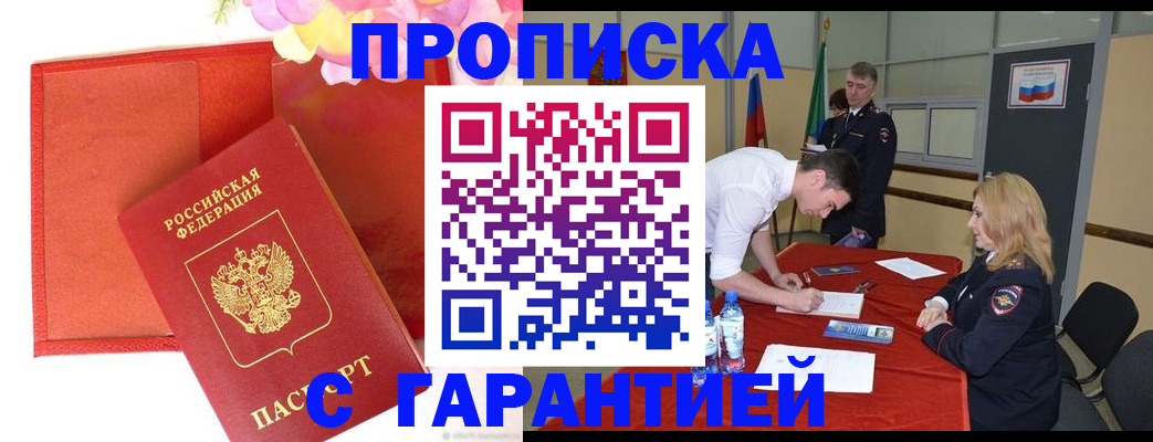 временная регистрация законно в Саянске