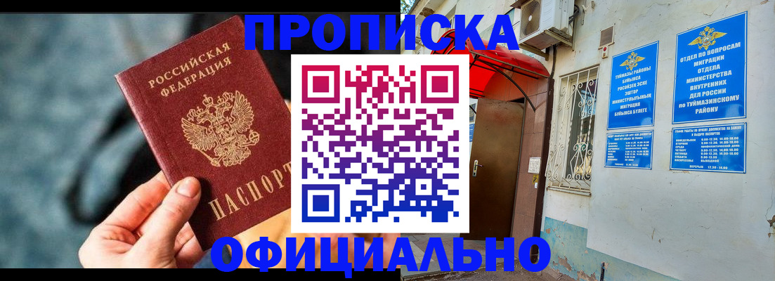 прописка 2025 в Саянске