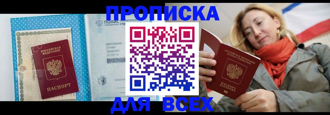 прописка поиск в Саянске