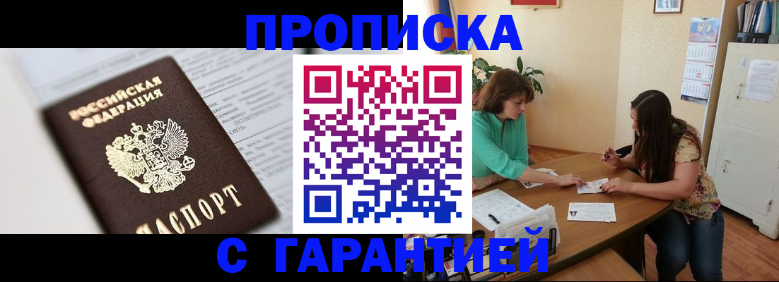 временная регистрация недорого в Саянске