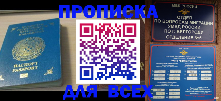 временная регистрация законно в Саянске