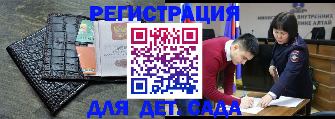 временная регистрация для школы в Саянске