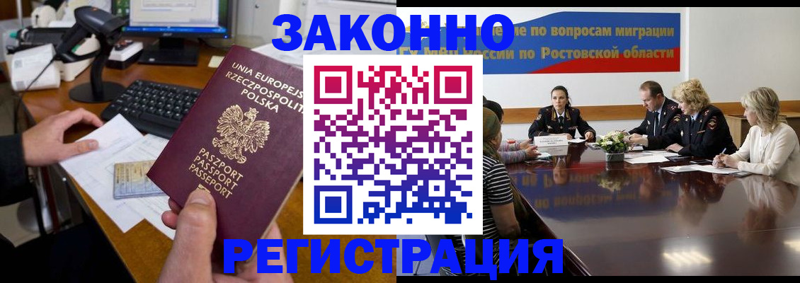 прописка для работы в Саянске